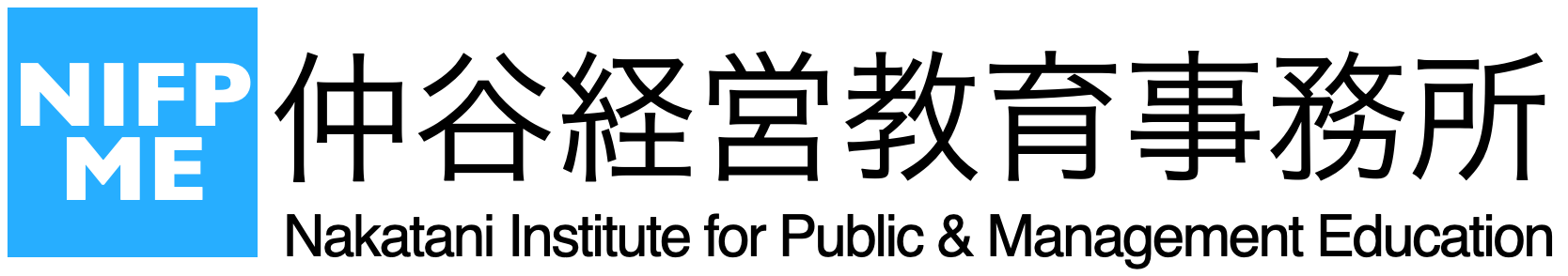 仲谷経営教育事務所